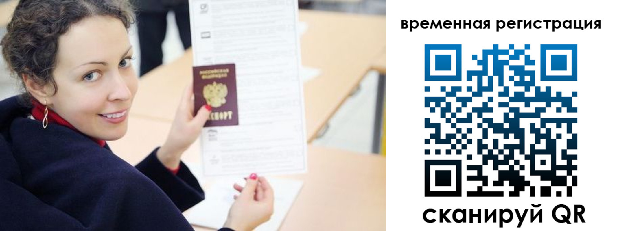 временная регистрация недорого в Усинске